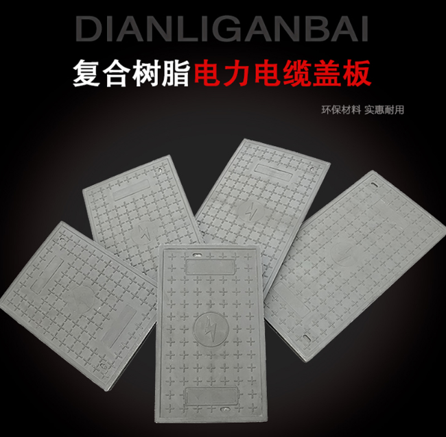 曲靖树脂复合电力盖板展示